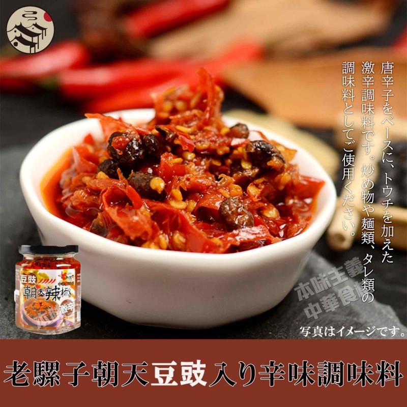 騾子牌朝天食品系列豆鼓朝天小魚辣椒醤(アンチョビー・豆鼓入り中辛調味料) (台湾産) 240g×24本 210216 (軽減税率対象)