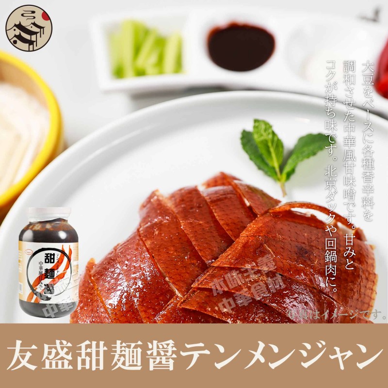 業務用★大量★1キロX7個★台湾産★友盛貿易 友盛 甜麺醤(業務用) 1000g Amazon.co.jp: 友盛貿易 友盛 甜麺醤(業務用) 1000g : 食品・飲料・お酒