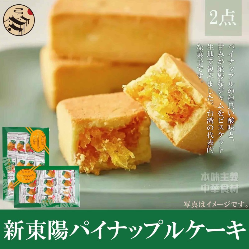 新東陽パイナップルケーキ-台湾食材の通販・日本全国配達