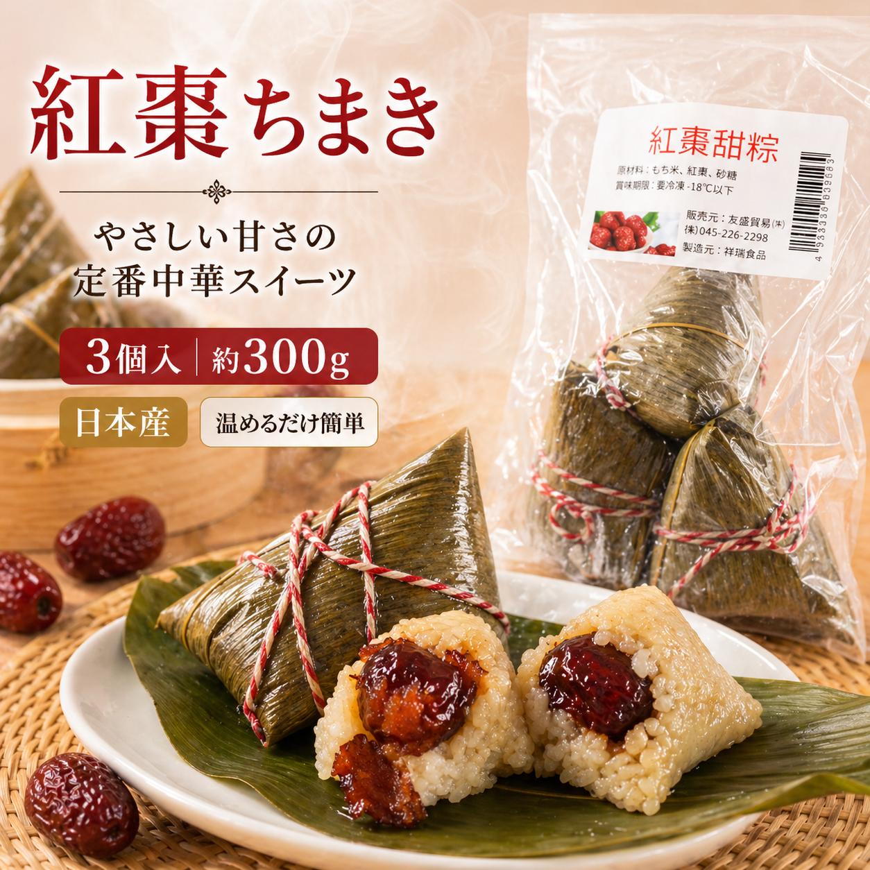 豚肉ちまき-中華食材の通販・日本全国配達