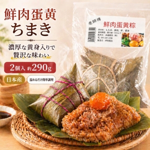 豚肉ちまき-中華食材の通販・日本全国配達