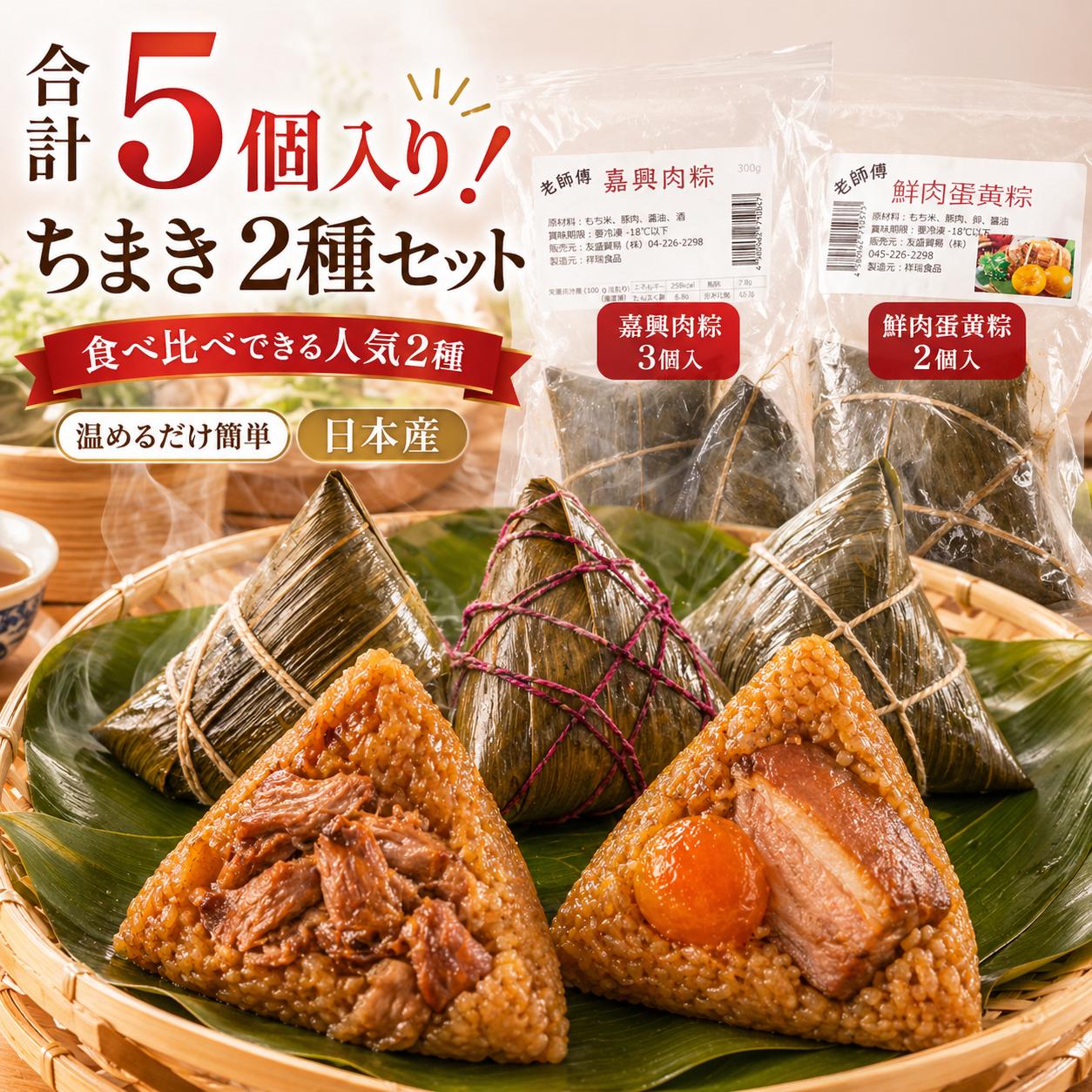 豚肉ちまき-中華食材の通販・日本全国配達