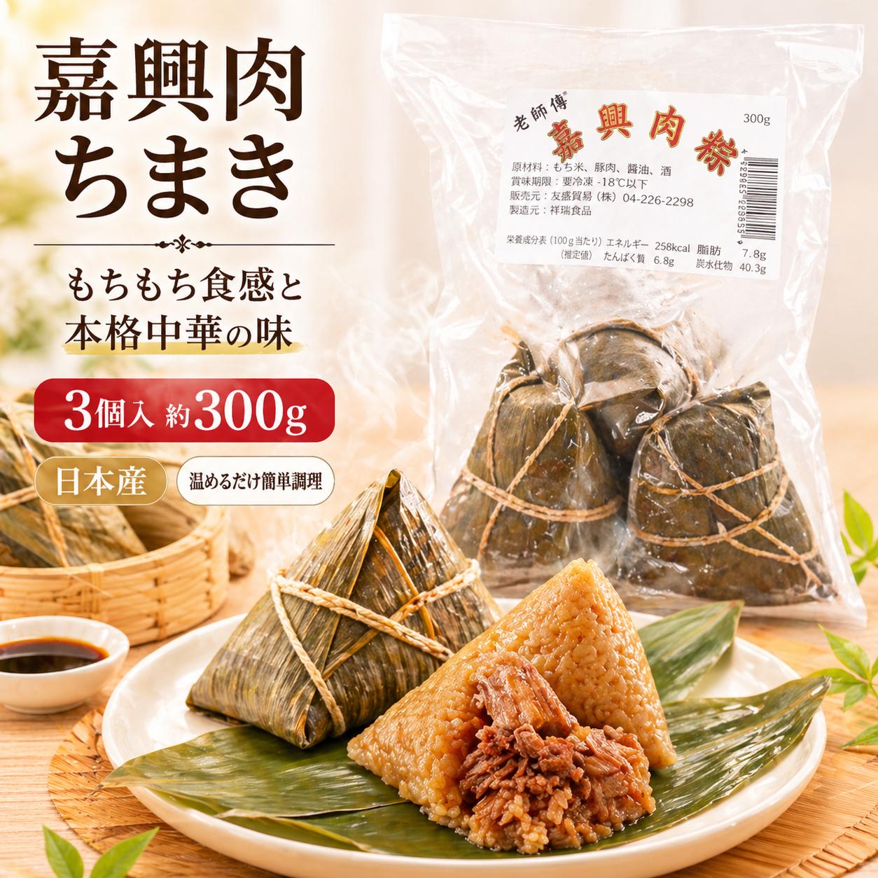 豚肉ちまき-中華食材の通販・日本全国配達