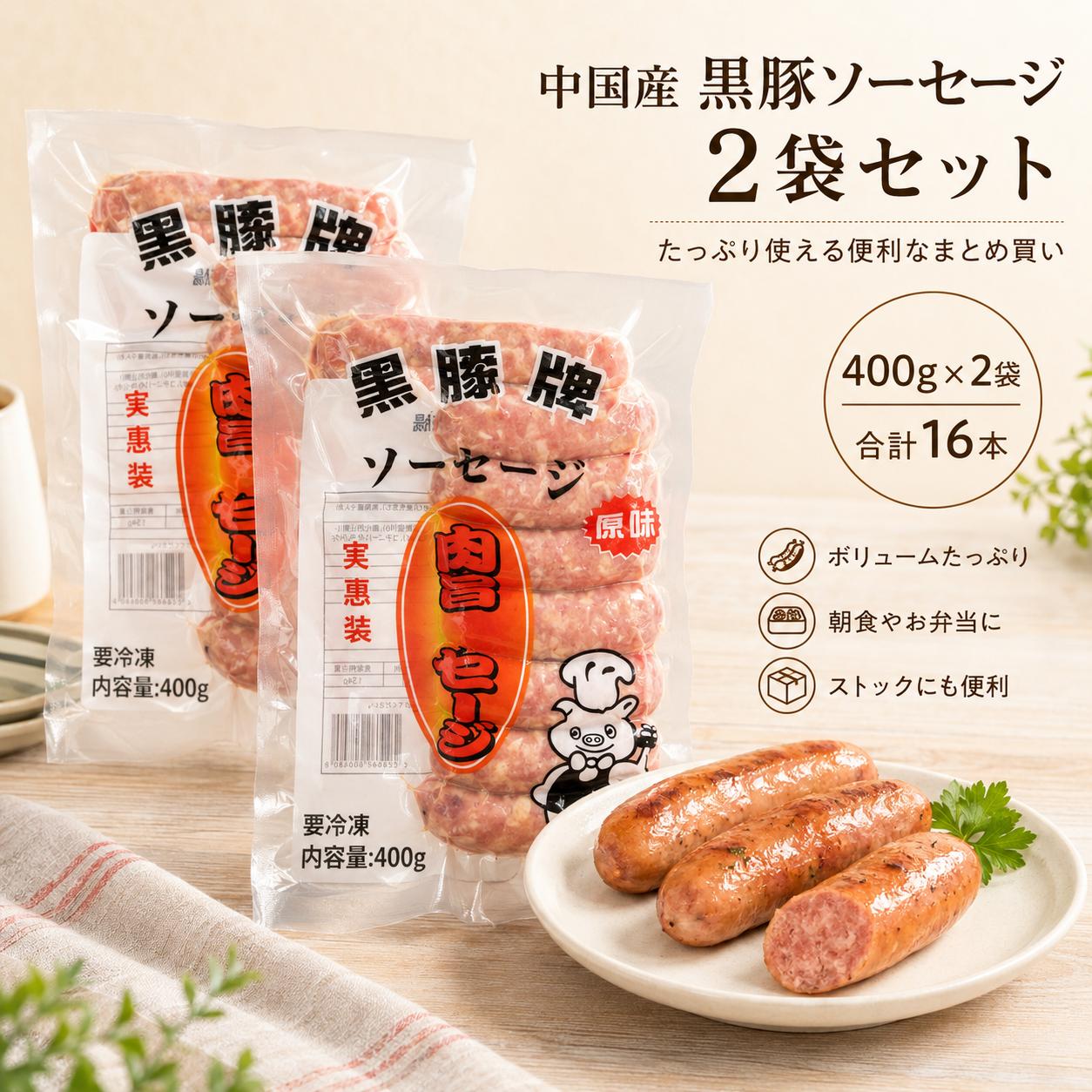 ソーセージ 黒猪牌ソーセージ-台湾食材の通販・日本全国配達