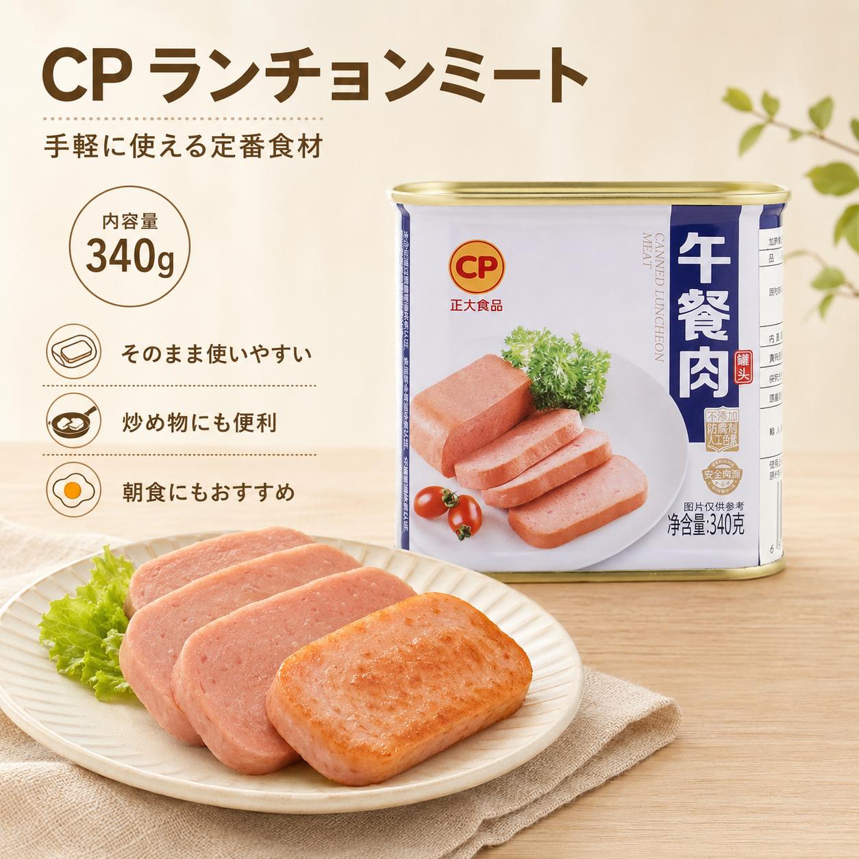 CP午餐肉(ﾗﾝﾁｮﾝﾐｰﾄ)-中華食材の通販・日本全国配達